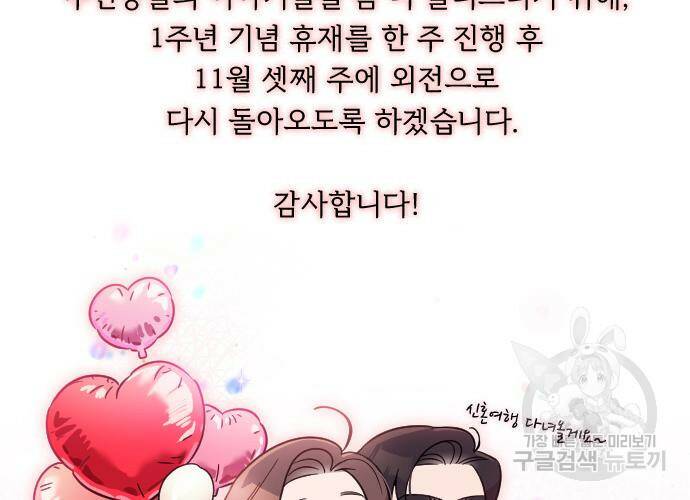 내 남편과 결혼해줘 57화 246