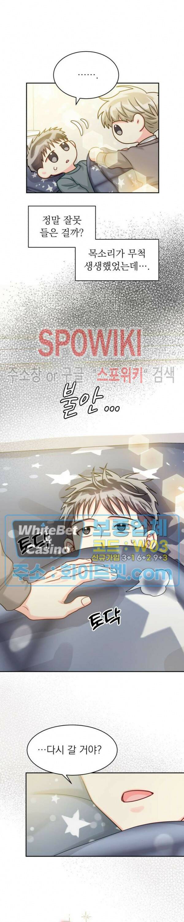 영업부의 큐피드 49화 3