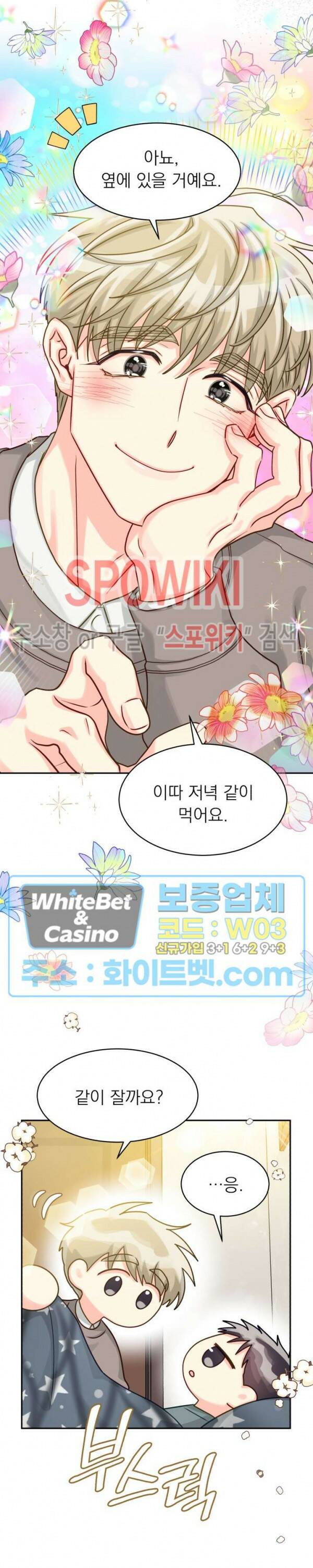 영업부의 큐피드 49화 4