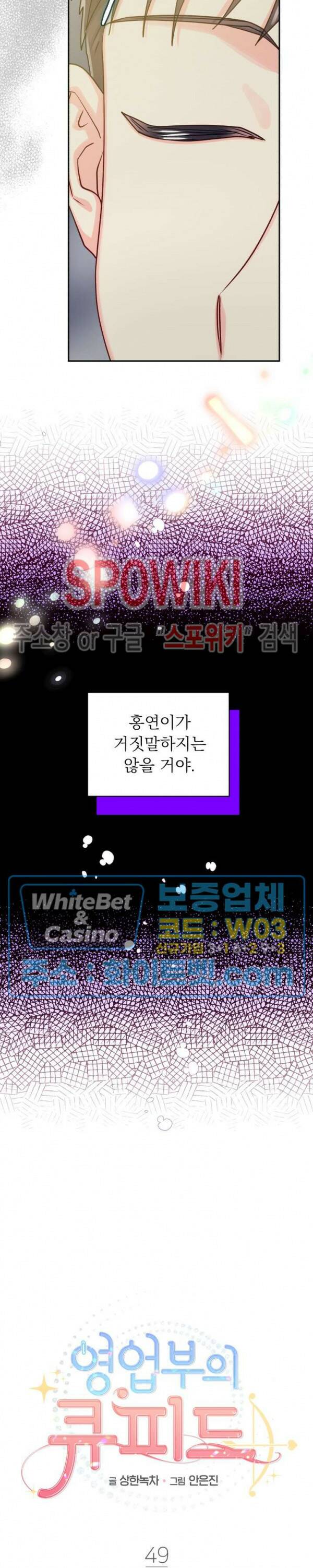 영업부의 큐피드 49화 6