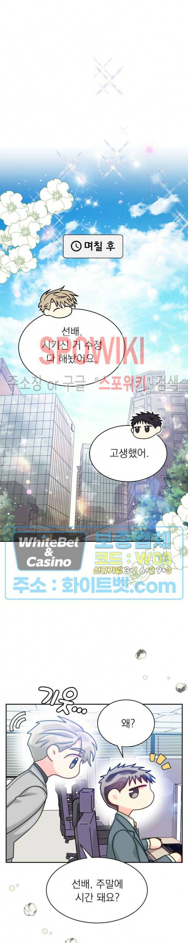 영업부의 큐피드 49화 7