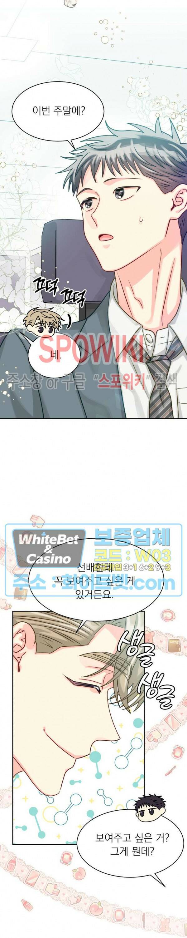 영업부의 큐피드 49화 8