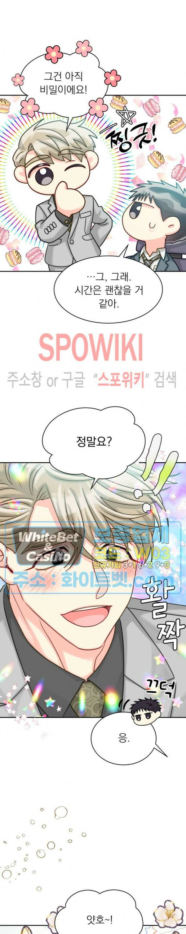 영업부의 큐피드 49화 9