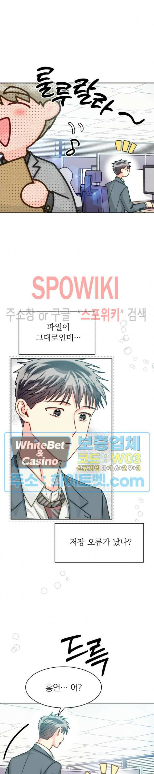 영업부의 큐피드 49화 11