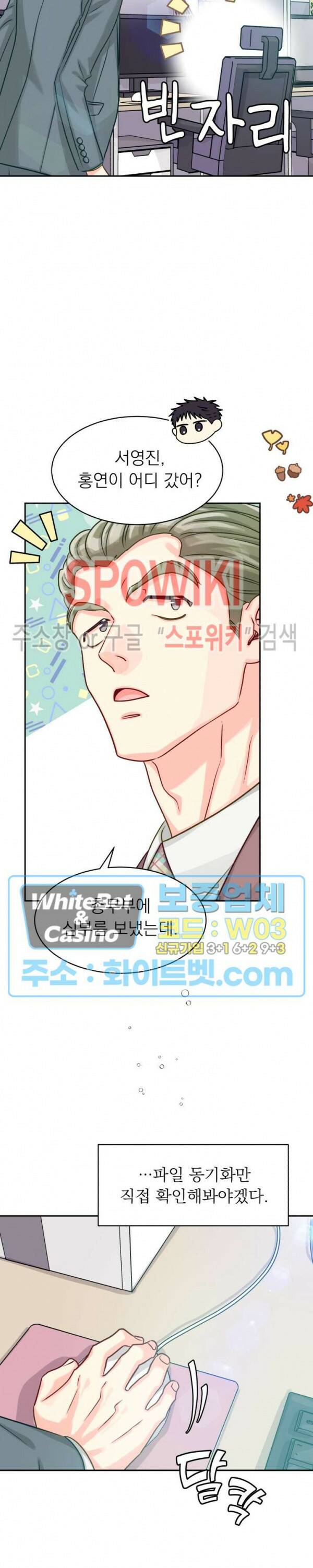 영업부의 큐피드 49화 12