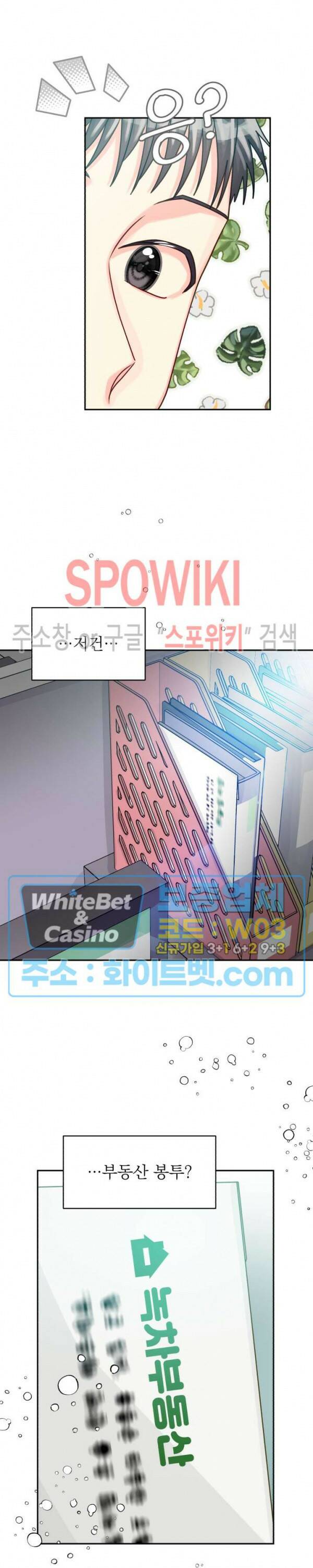 영업부의 큐피드 49화 13
