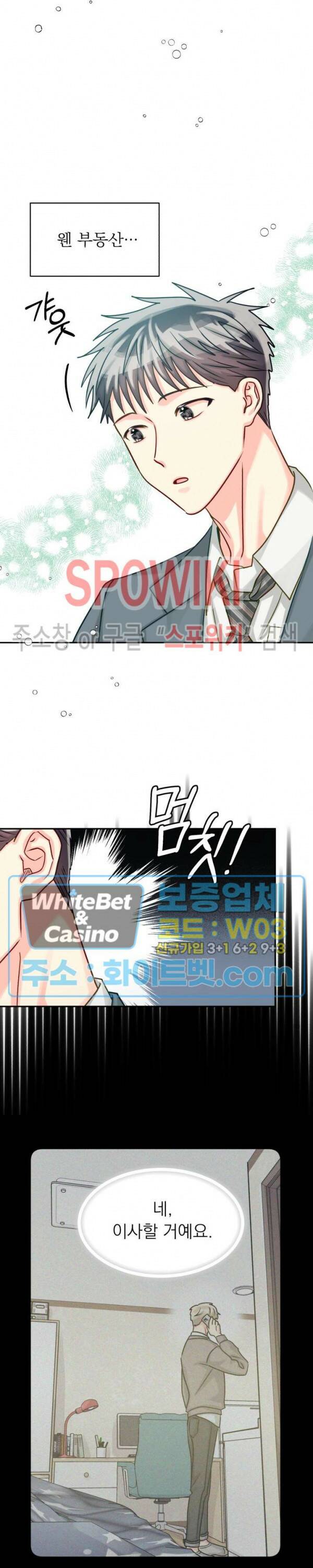 영업부의 큐피드 49화 14