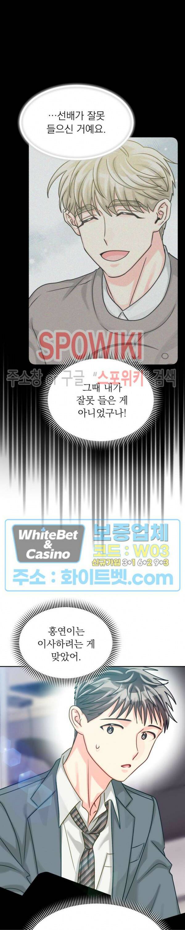 영업부의 큐피드 49화 15
