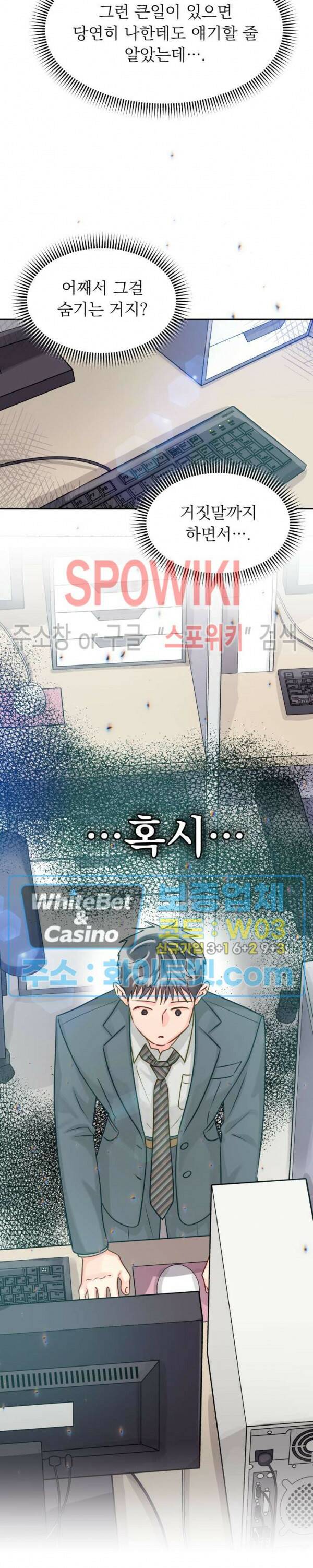 영업부의 큐피드 49화 16