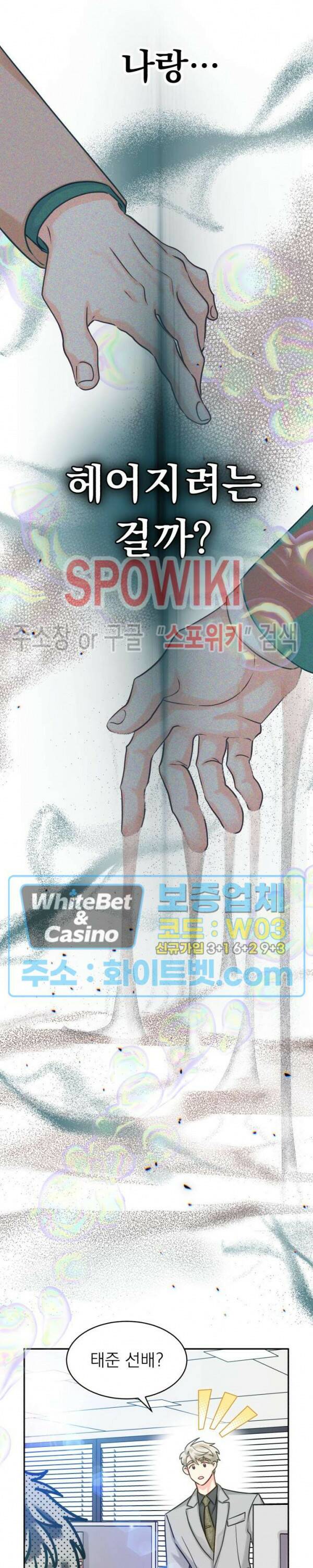 영업부의 큐피드 49화 17