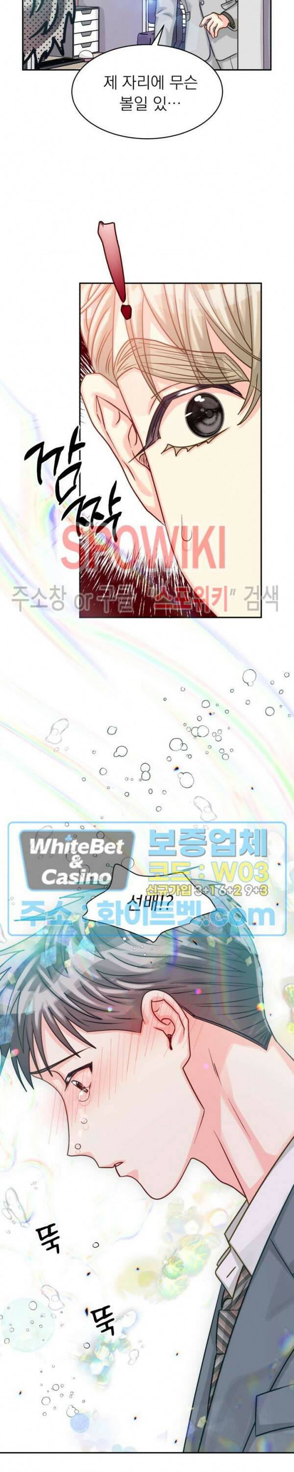 영업부의 큐피드 49화 18