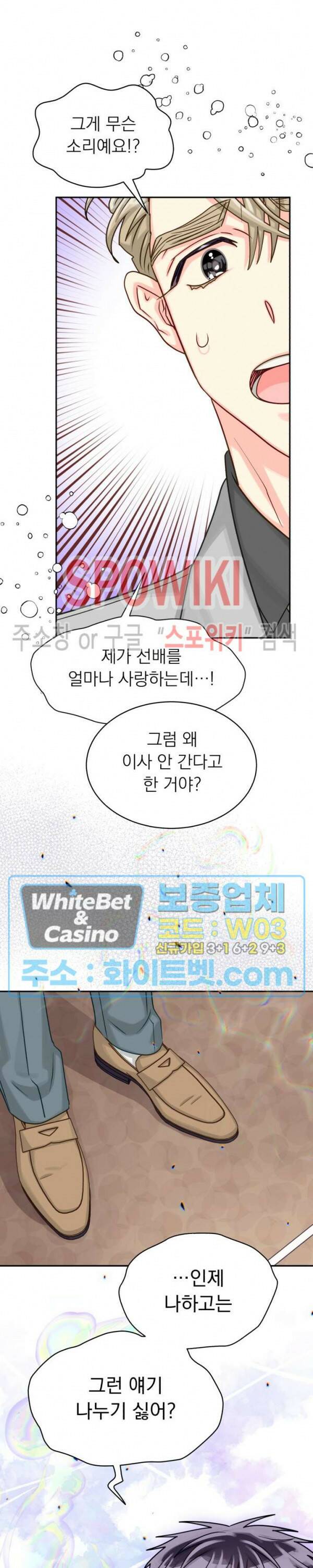 영업부의 큐피드 49화 23