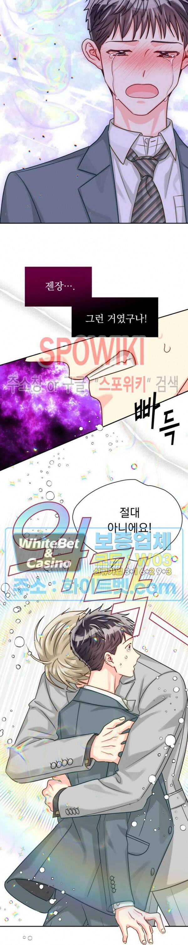 영업부의 큐피드 49화 24
