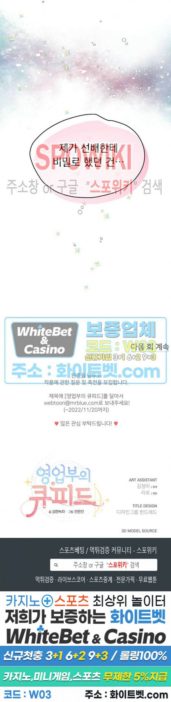 영업부의 큐피드 49화 25