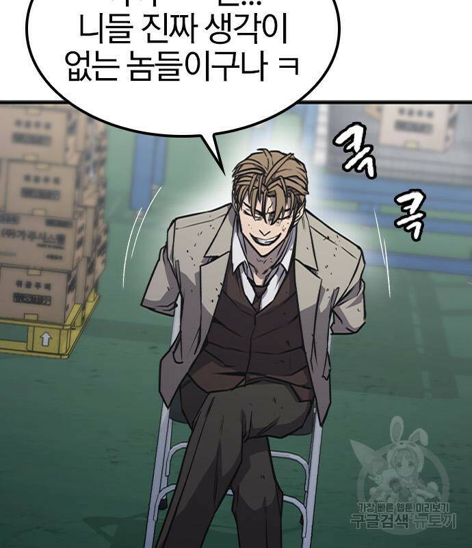 헥토파스칼 16화 85