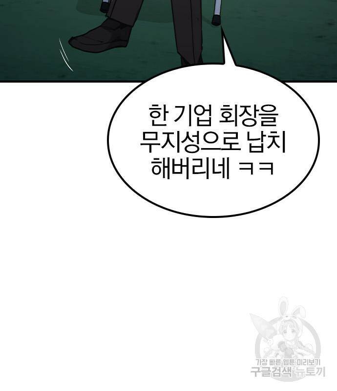 헥토파스칼 16화 86