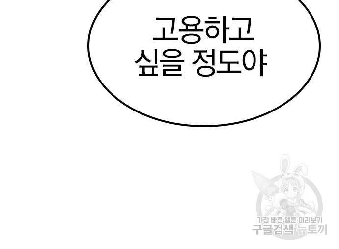 헥토파스칼 16화 89
