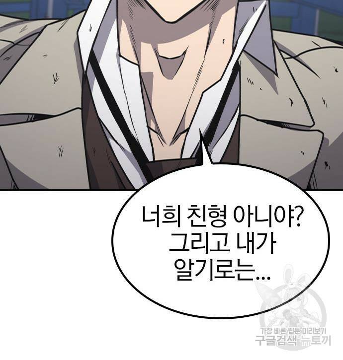 헥토파스칼 16화 112