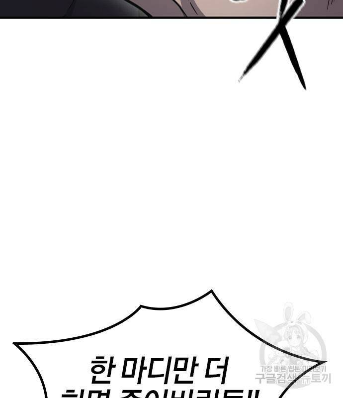 헥토파스칼 16화 119