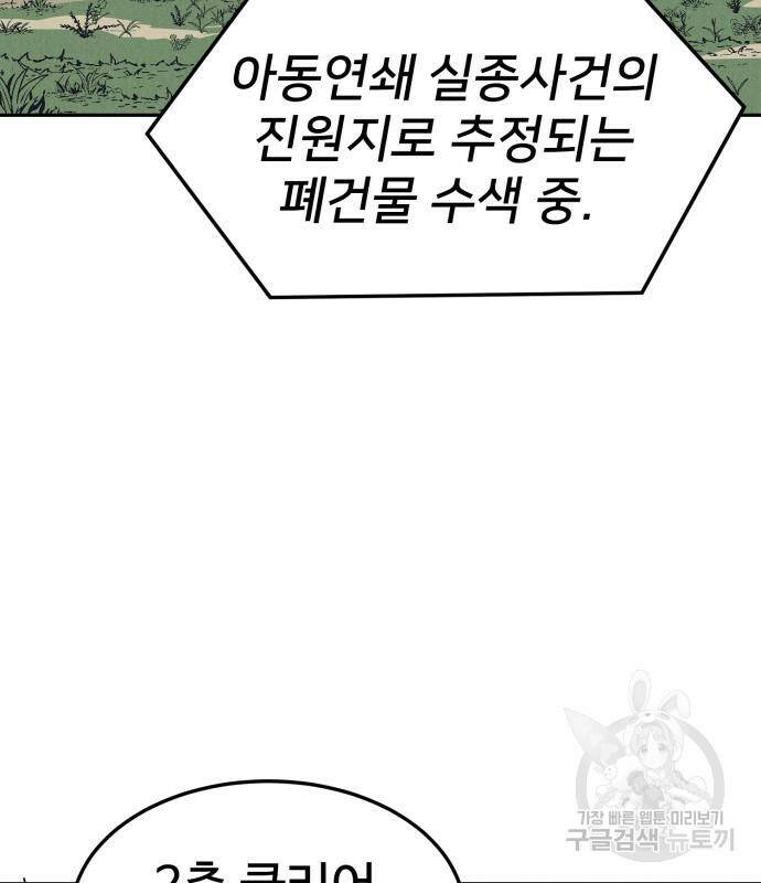인섹터 3화 3