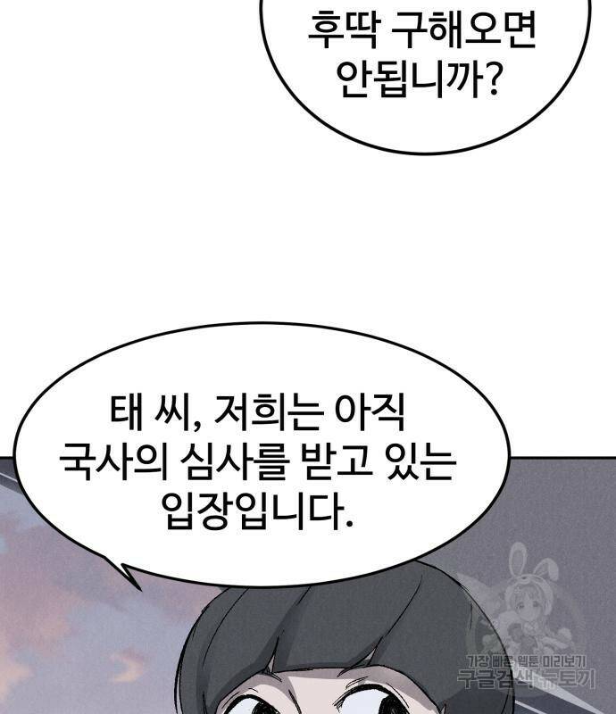 인섹터 3화 26