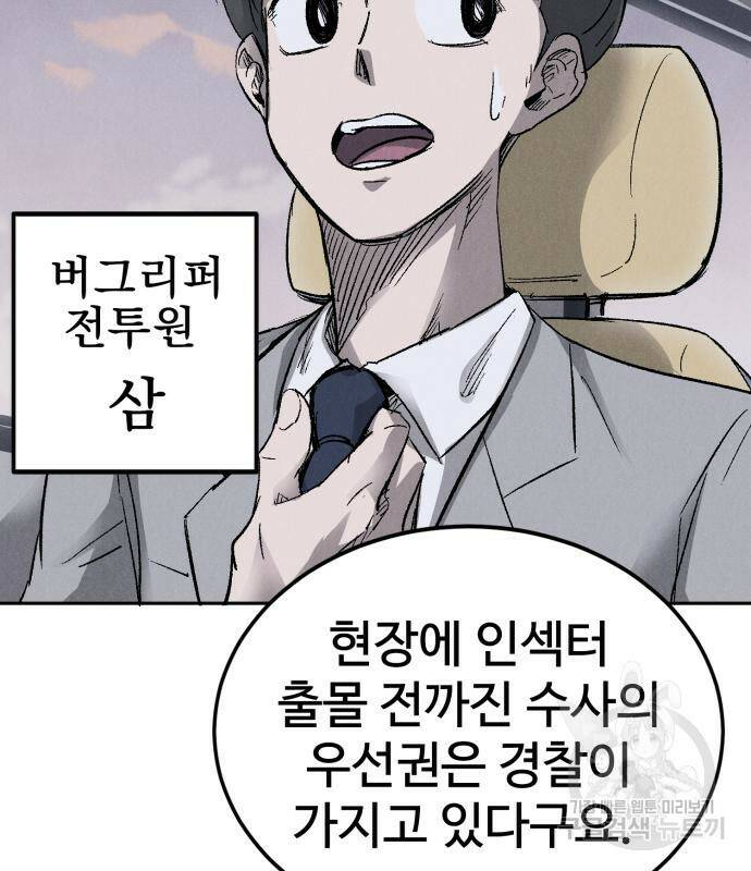 인섹터 3화 27