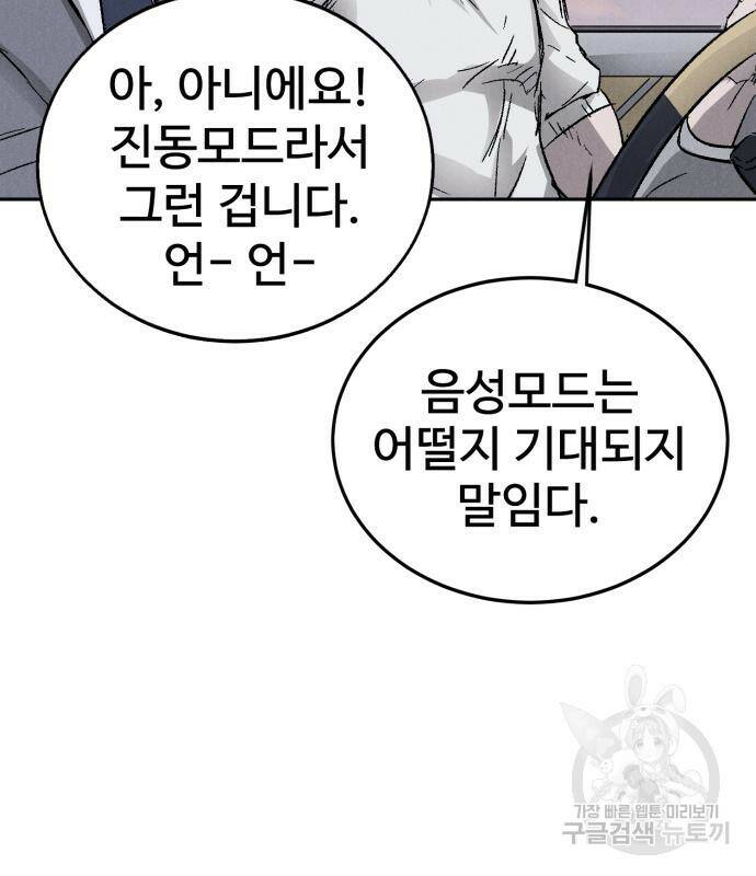 인섹터 3화 33