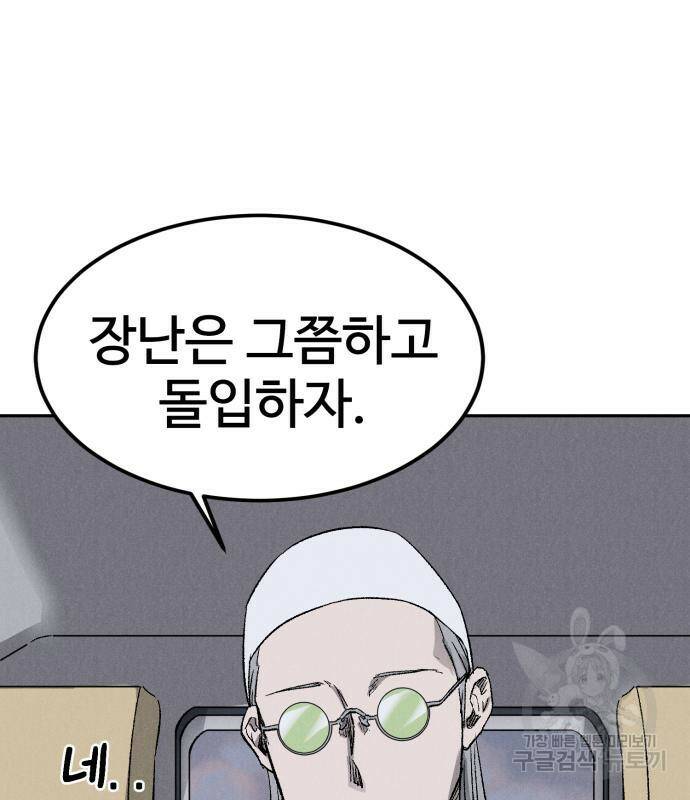 인섹터 3화 34