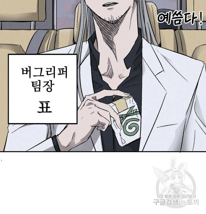 인섹터 3화 35