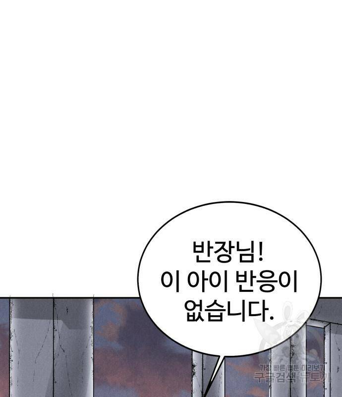 인섹터 3화 43