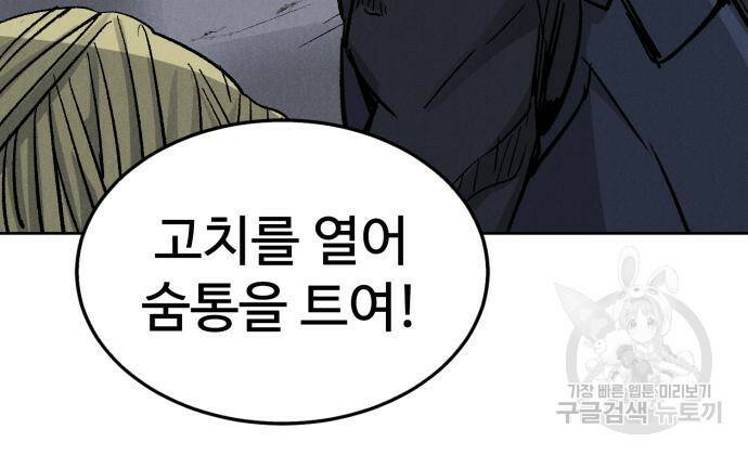 인섹터 3화 45