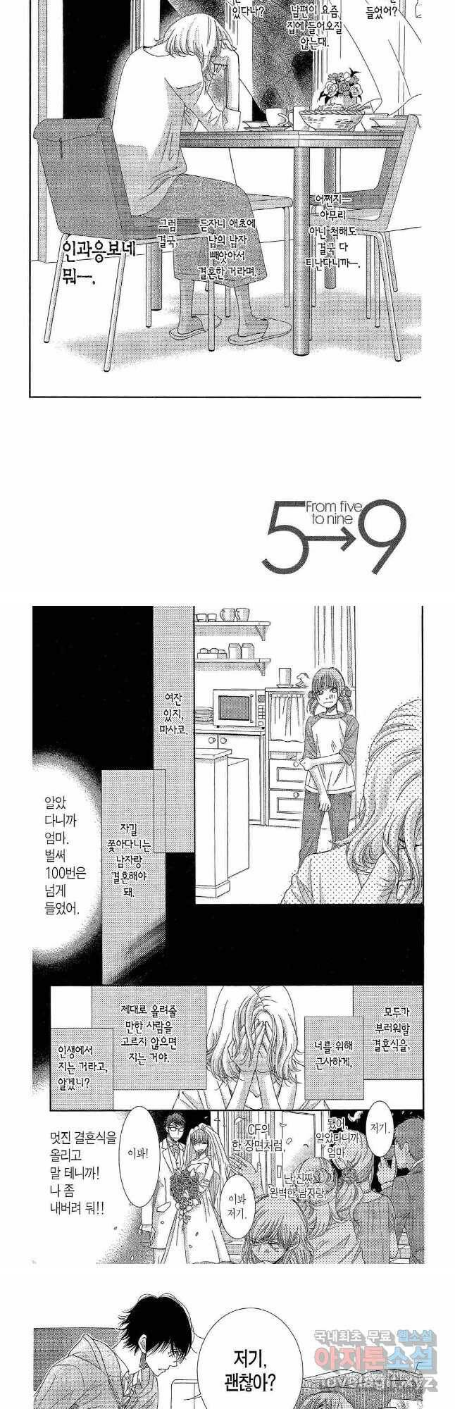 5시부터 9시까지 69화 2