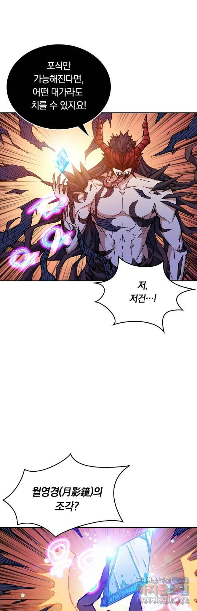 신은 나를 버렸다 100화 3