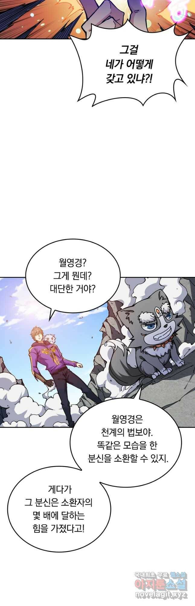 신은 나를 버렸다 100화 4