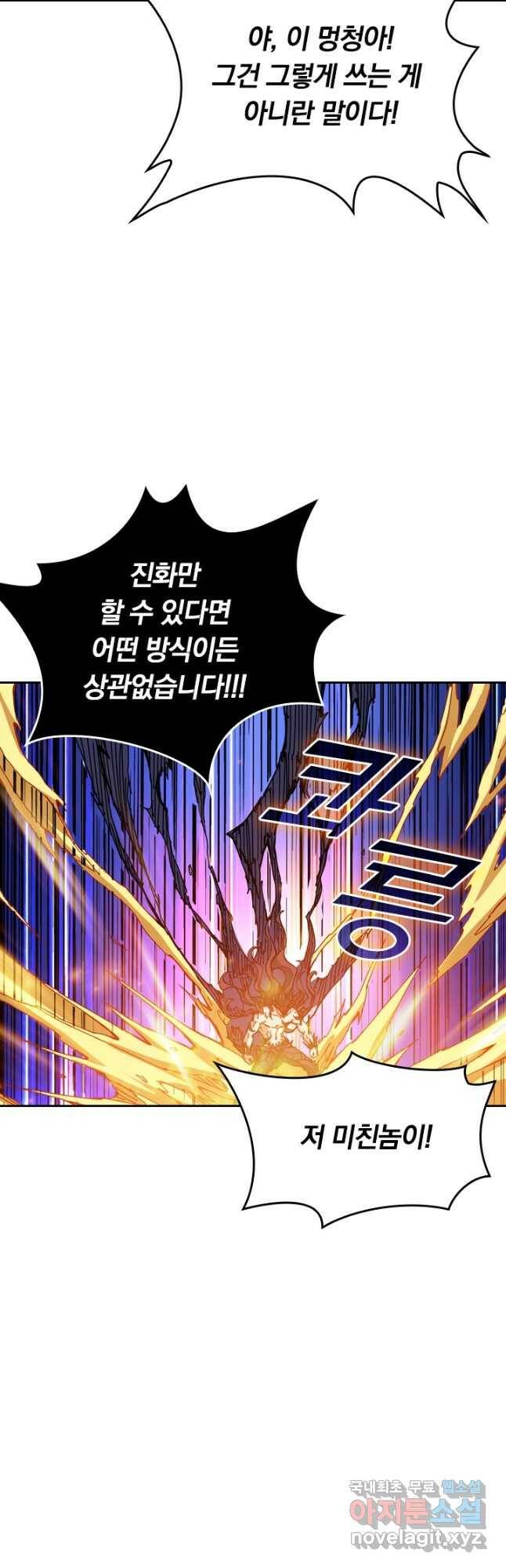 신은 나를 버렸다 100화 6