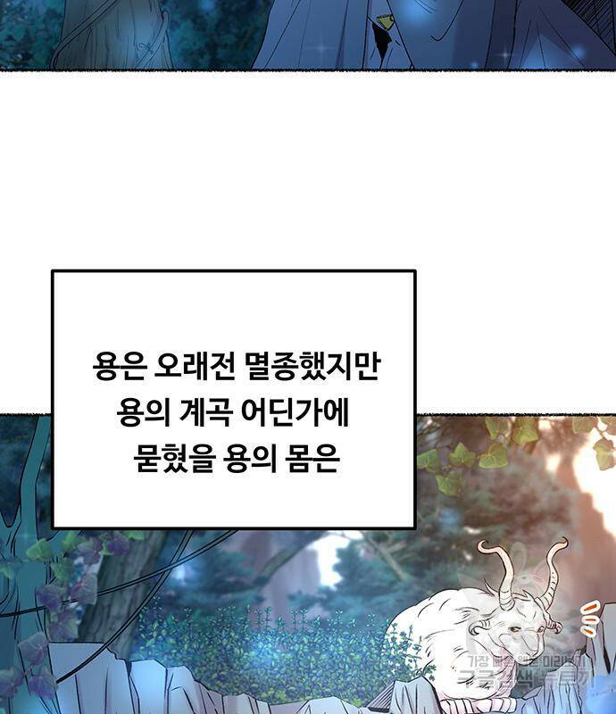 마른 가지에 바람처럼 114화 8