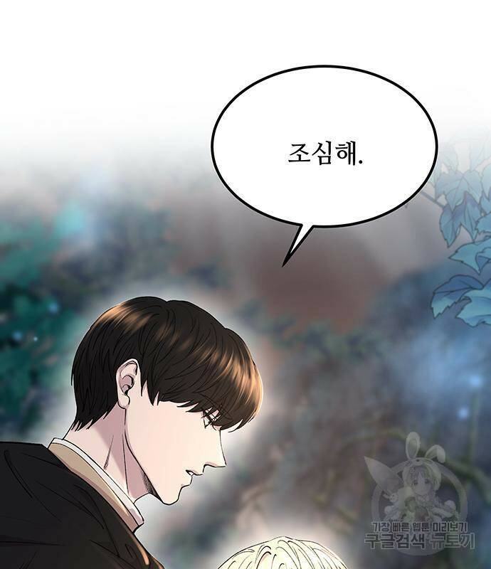 마른 가지에 바람처럼 114화 25