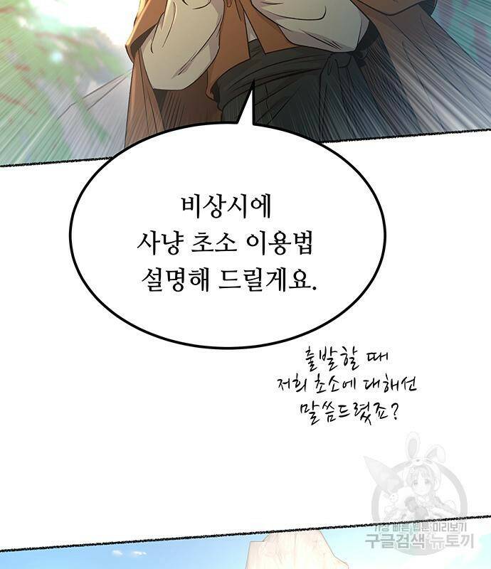 마른 가지에 바람처럼 114화 29
