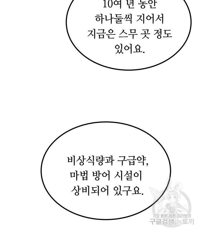 마른 가지에 바람처럼 114화 31