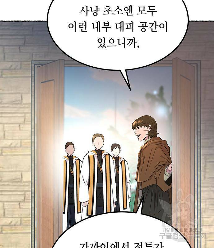 마른 가지에 바람처럼 114화 33