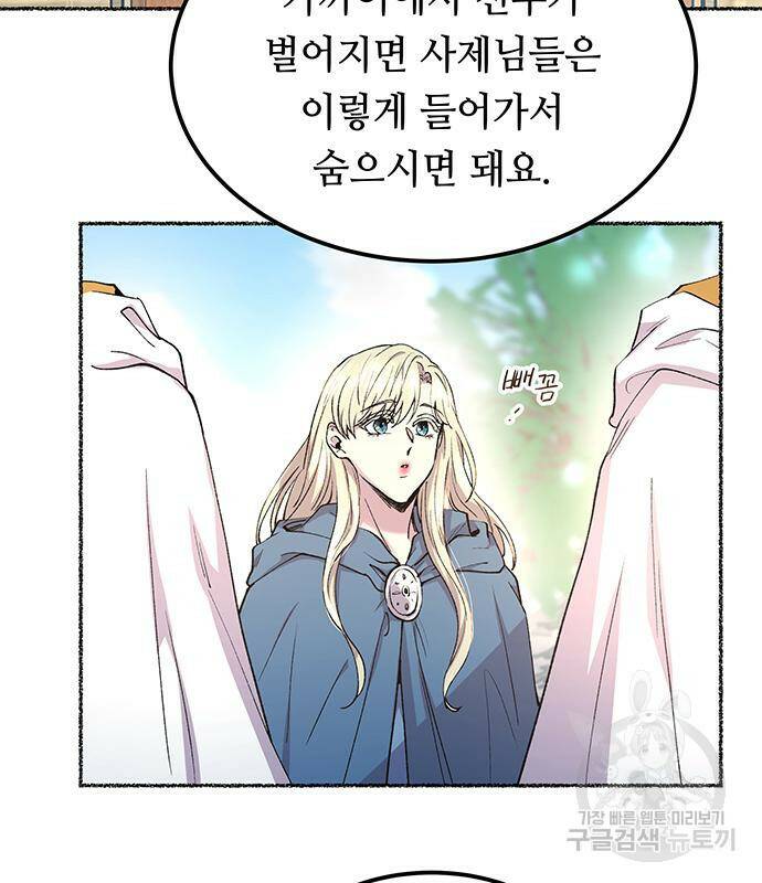 마른 가지에 바람처럼 114화 34