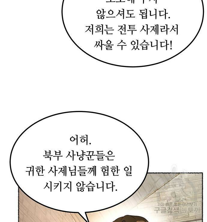 마른 가지에 바람처럼 114화 36