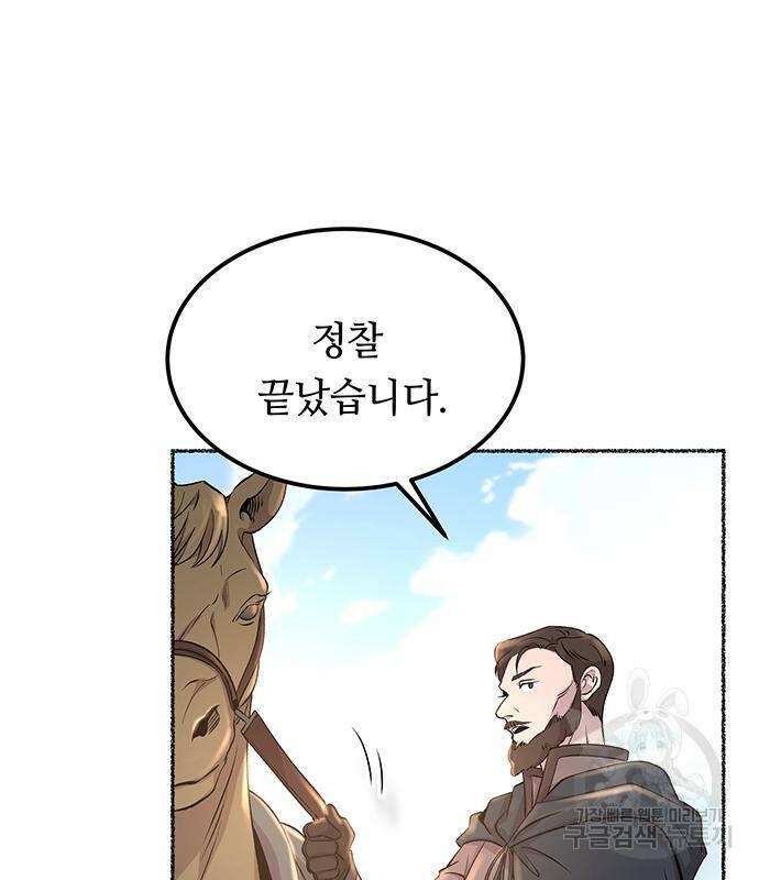마른 가지에 바람처럼 114화 38