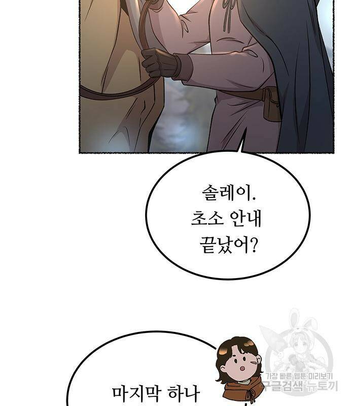 마른 가지에 바람처럼 114화 39