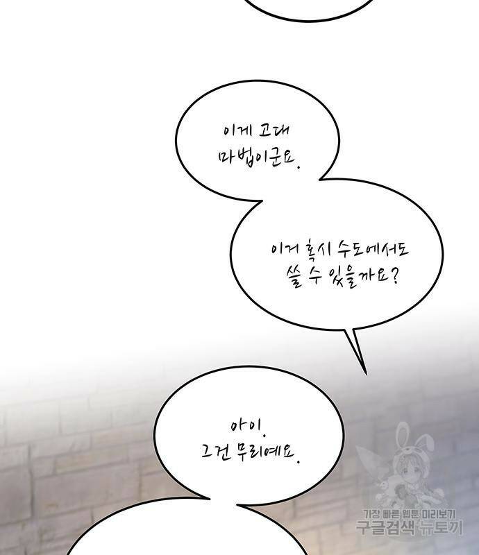 마른 가지에 바람처럼 114화 42