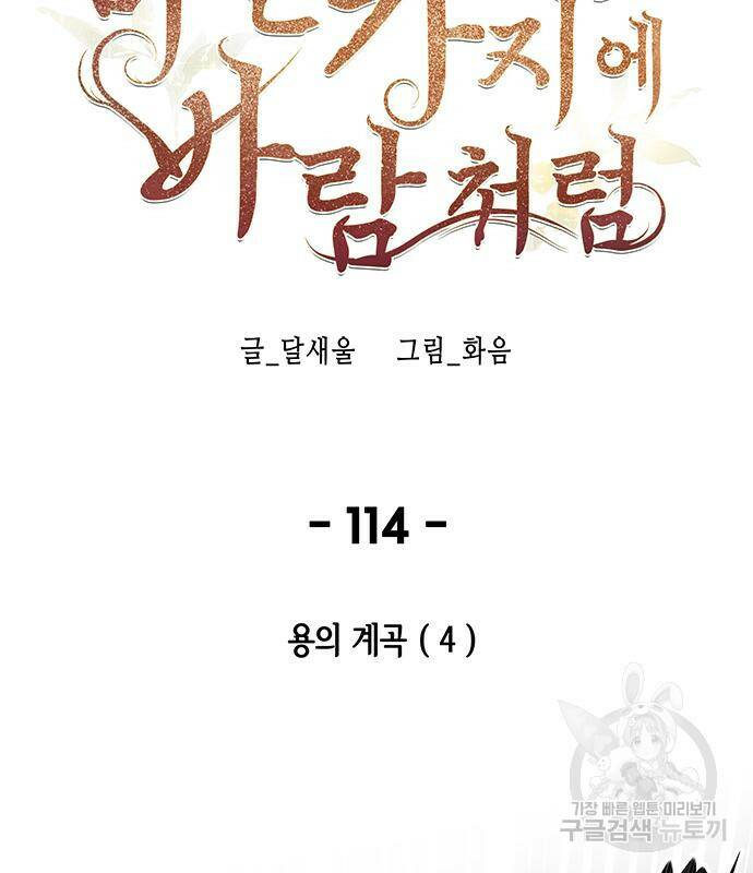 마른 가지에 바람처럼 114화 45