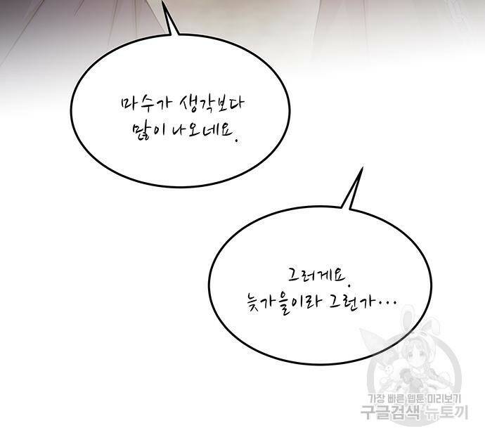 마른 가지에 바람처럼 114화 73