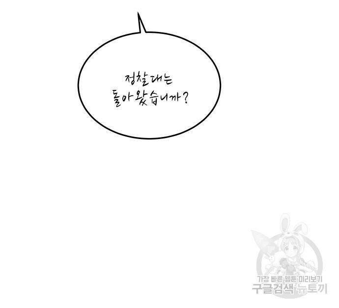 마른 가지에 바람처럼 114화 74