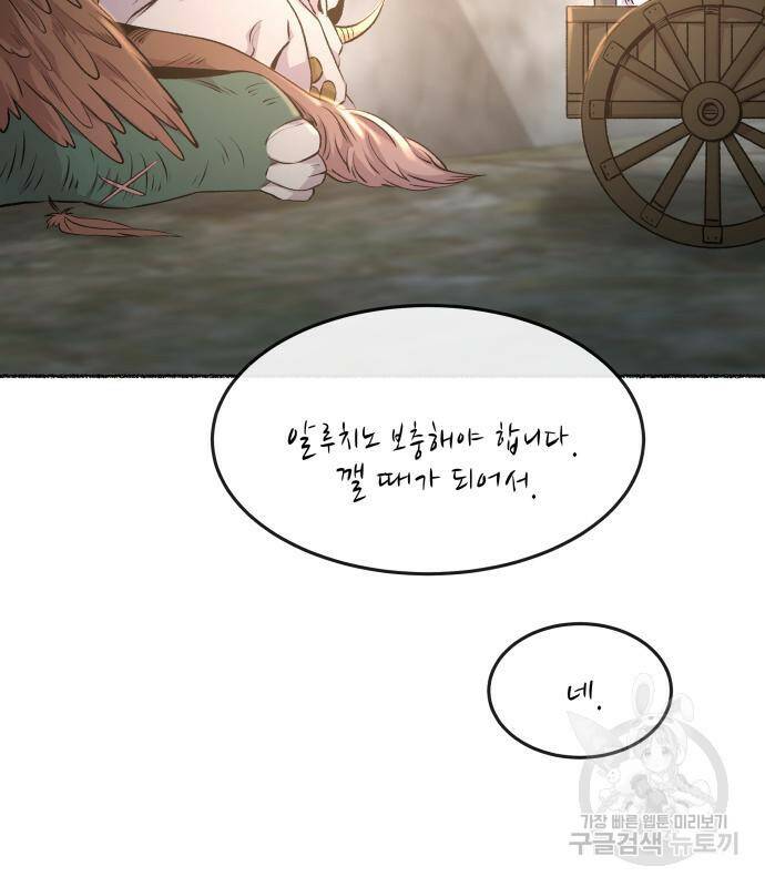 마른 가지에 바람처럼 114화 78