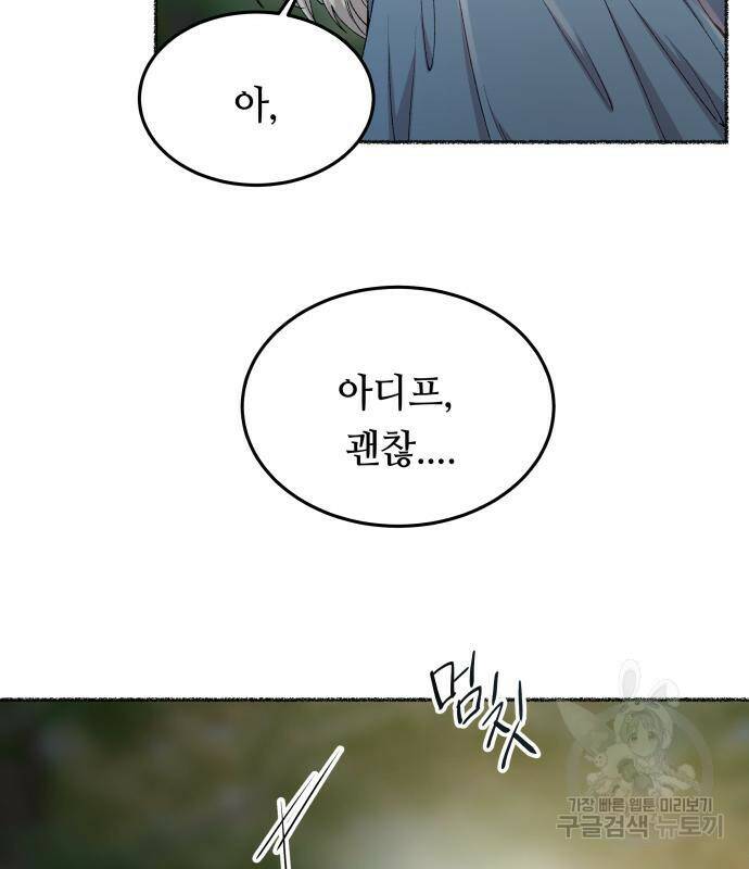 마른 가지에 바람처럼 114화 82